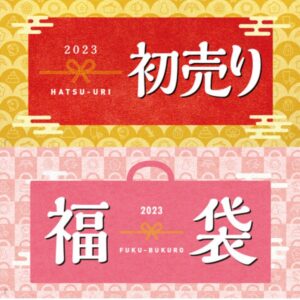 イオンモール川口前川 年末年始 初売り 福袋
