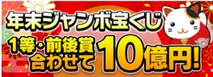 年末ジャンボ宝くじ 当選店 2022