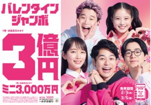 ジャンボ宝くじ 当選店 2022